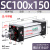 SC推力气动标准小型气缸大大型可调SC80/100/125/160-S SC100*150