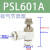 气管接头单向气动可调节流阀PSL/8/6/4-M5/01/02气缸调速阀 【4】PSL601A