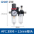 正泰（CHNT）气动亚德客型油水分离器空气过滤器二联件气源处理器 AFC+2个NPC12-02接头 