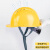 首盾安全帽 ABS三筋1顶透气  黄色防砸头盔工地建筑 施工工程