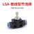 节流阀PA气动可调节lsa气缸流量管道阀快插节气阀8mm气管快速接头 LSA-12 两头插外径12mm管
