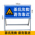 前方道路施工警示牌告示牌工地安全指示标志高速公路维修车辆绕行 基坑危险