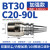 定制力刀柄精密防尘C型数控加心刀柄套装bt4000CC0 通用款BT30-C32-105L 加强款BT30-C20-90L