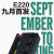 凌博e260九号直上E260控制器E220/E260/E300保留原车功能 九号直上（内置TCS+坡道驻车）官换版本 凌博E360九号直上系列