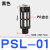 气动塑料消声器1分2分3分4分6分1寸电磁阀气动元件黑色白色消声器 PSL-01 蓝色
