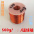 复邦漆包线 QZ-2/130 漆包圆铜线  电磁线漆包线500克=1件加线轴 0.13/0.14/0.15