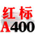 三角皮带A型A380-1372橡胶齿形工业机器C/D型E/B型传动带进口约巢 一尊红标A400 Li