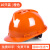 德威狮10个装安全帽国标工地头盔工程安全员帽子透气abs玻璃钢定制印字 橙色10个装国标V型透气款（按钮）