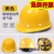 初构想（CHUGOUXIANG）安全帽工地施工建筑工程领导头帽电工劳保国标透气加厚头盔防护帽 黄色 加厚玻璃钢透气款