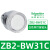 施耐德XB2按钮开关旋钮急停钥匙带灯头ZB2-BA3 BW33 BS54 BD2 BD3 ZB2-BW31C 白色带灯按钮头
