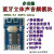 蓝牙音频接收器模块 无线蓝牙5.0电路接收板立体声 中文语音