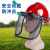 铁锣卫 防护面罩安全帽 面具屏防护网帽 支架+网屏+红色帽 