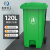 米奇特工（Agents mickey）户外垃圾桶 分类塑料垃圾桶 室外环卫垃圾箱 绿色 120L加厚+中间脚踏