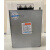 吉林威斯康BSMJ0.45-151620253040-3 自愈式低压并联电容器 0.45-30-3