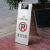 不锈钢a字牌警示牌提示牌物业社区商场停车场小心地滑请勿泊车 白色