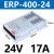 明纬FY-400-12V33A户外发光字防雨开关电源24V招牌灯防水变压器5V ERP-400-24 (24V17A)款