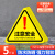 公途 三角形中英文图示版警告标志墙贴不干胶5张装 注意安全警示牌标识牌 20cm*20cm 5张装