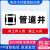 强电井标识牌弱电井警示牌水井管道井配电房排风机房消防安全贴纸 管道井（防水背胶） 10x20cm