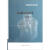 法边际均衡论-经济法哲学（中青年） 刘少军 中国政法大学出版社 9787562030539