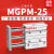 SMC型TCM带导杆三杆三轴气缸MGPM25-20Z/30/40/50/75/100/125*150 MGPM25-125Z(加强款)