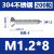 M2M3M4M5M6304不锈钢沉头自攻钉螺丝加长十字平头自攻螺钉木螺丝 M1.2*8(200粒