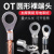 适用于 OT冷压端子接线铜鼻子线耳圆形裸端子套装10平方接线端子 OT2.5-16