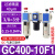 基克孚 气动气源处理器GFR/GFC空气调压阀 三联GC400-10F1 