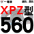 三角高速传动齿形皮带XPZ型560到xpz1487900100013371482 蓝标XPZ630/3VX250