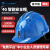 山都澳安全帽 4G智能型 远程监控电力工程 工人员定位D965豪华版蓝色 
