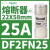 DF2FA80施耐德Schneider熔断器保险丝芯子22X58mm电流80A 500V aM DF2FN25 25A 22X58mm 690V