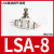 PA气管快速快插气动调节接头限流阀LSA8 4 6 10 12mm管道式节流阀 精品白LSA-8