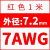 硅胶线耐高温3 5 7 9 11 13 15 17AWG航模电池软2.5/4/6/10平方 7AWG/红色(1米)