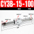 气动长行程RMS磁偶式无杆气缸CY3B/CY1B-10/15/20/25/32/40-100定制 CY3B15-100