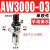 气动气源处理器AW2000-02/3000带自动排水空气减压单联调压过滤器定制 AW3000-03