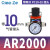 AR油水分离2000空气过滤器二联件AFC空压机AL气源处理器调压阀AFR AR2000配2个PC10-02