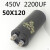 进口 450V2200UF变频器滤波电容 电解电容 65X80