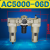 定制油水分离器AR AW AC2000 3000 4000调压阀减压阀AF AL空气过 自动排AC5000-06D