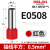 德力西铜管型端子E1508针形预绝缘端子 VE1008欧式冷压接线压线耳 单线0.5平方/E0508 1000个 红色
