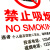 海斯迪克 新版禁止吸烟标牌竖版 北京市禁烟标识亚克力提示牌 30*40cm HKQL-106