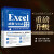Excel函数与公式应用大全for Excel 365 & Excel 2021 Excel Home出品 精选海量案例 零距离接触Excel专家级使用方法