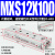 HLS直线导轨气动精密滑台气缸MXS6-8-12-16-20-25 30 50 75 100AS MXS12-100