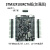 STM32F103RCT6/RBT6开发板STM32开发板板51STM32核心板定制 0.96寸高清屏 横屏