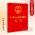 正版 中华人民共和国宪法 中国法制 64开红皮便携珍藏版 2018年3月修订版 单行本法律法规 法律书籍工具书