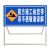 前方道路施工警示牌告示牌工地安全指示标志高速公路维修车辆绕行 黑黄导向牌左