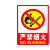 中科港 PVC墙贴安全标识牌 严禁烟火标志牌 国标警示牌 严禁烟火23.5×33cm