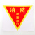 海斯迪克 HK-5012 消防救援窗口生命安全口温馨提示牌 墙贴标牌贴纸定做 G款22*23cm