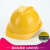 工地国标施工安全头盔领导电工加厚 V型透气一指键黄色