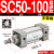 小型气动大推力标准气缸SC32/40/50/63/80/100-25-200-300-500-S SC50100