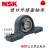 NSK外球面带立座轴承UCP202 P204 P205 P206 207 P208 UCP210 UCP208 -进口内径40mm