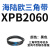 阙芊三角带橡胶齿形皮带XPB2000/5VX790-XPB3440/5VX1355工业传动皮带 XPB2060